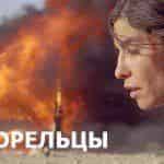 Погорельцы вместо Оскара получили Джини