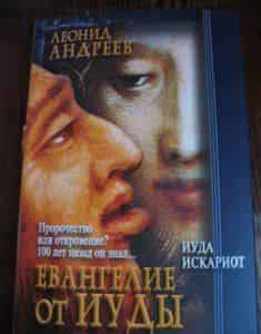 Иуда Искариот вырвался на большие экраны