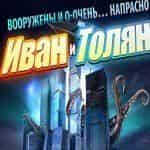 “Иван и Толян” – как Мила осуществила их мечту