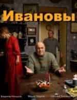 Владимир Меньшов и фильм Ивановы (2016)