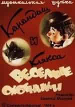 Карандаш и Клякса - веселые охотники кадр из фильма