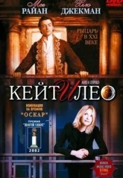 Кейт и Лео