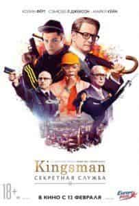 Майкл Кейн и фильм Kingsman: Секретная служба (2014)