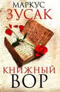 Книжный вор отправляется на большие экраны