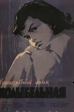 кадр из фильма Колыбельная