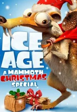 Джон Легуизамо и фильм Ледниковый период: Гигантское Рождество (2011)