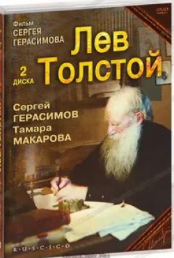 Лев Толстой Бессонница кадр из фильма