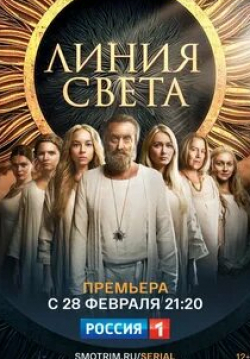 Анастасия Панина и фильм Линия света (2017)