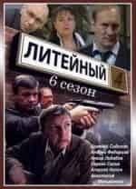 Литейный кадр из фильма