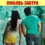 Танцоры сыграют в Любовь Завтра