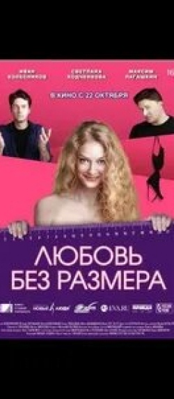 Светлана Ходченкова и фильм Любовь без размера (2020)