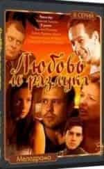 Любовь и разлука кадр из фильма
