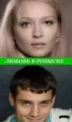 Юлия Жигалина и фильм Любовь в розыске