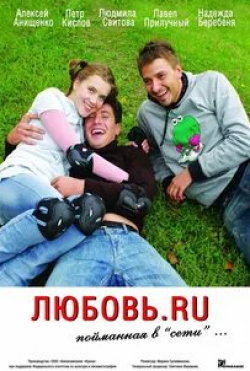 Павел Прилучный и фильм Любовь.RU
