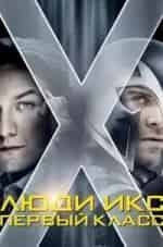 Дженнифер Лоуренс и фильм Люди Икс: Первый класс (2011)