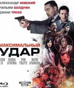 Евгений Стычкин и фильм Максимальный удар (2017)