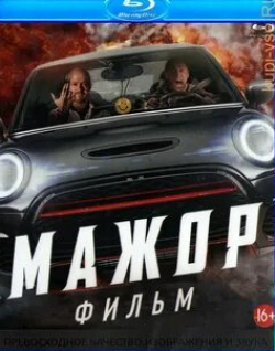 Евгений Стычкин и фильм Мажор. Фильм (2021)