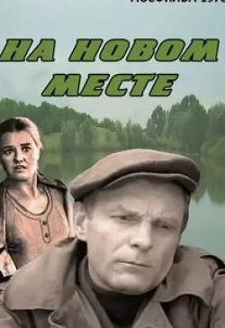 Майя Булгакова и фильм На новом месте