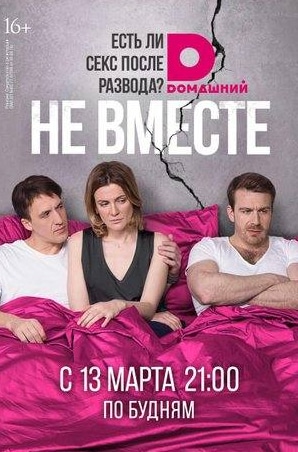 Светлана Колпакова и фильм Не вместе (2017)