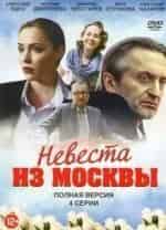 Фильм Невеста Актеры И Роли Фото Фильм Невеста Актеры И Роли Фото