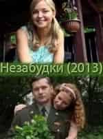 Елена Шилова и фильм Незабудки (2013)