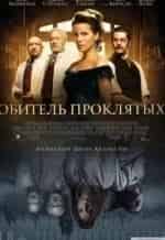 Брендан Глисон и фильм Обитель проклятых (2014)