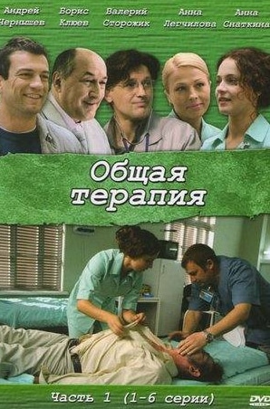 Виктория Герасимова и фильм Общая терапия
