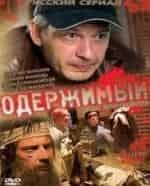 Одержимый кадр из фильма