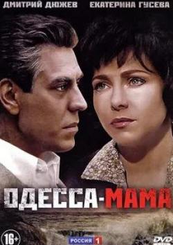 Игорь Ясулович и фильм Одесса-мама (2012)