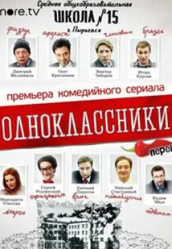 Мария Белло и фильм Одноклассники 2 (2013)