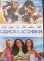 Мария Белло и фильм Одноклассники (2010)