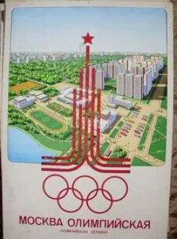 кадр из фильма Олимпийская деревня