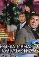 Оперативная разрабока-2: Комбинат кадр из фильма