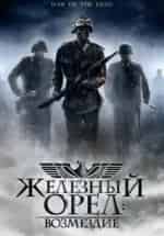 Евгений Цыганов и фильм Охотник-4. Возмездие (2006)
