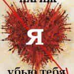 Париж, я убью тебя – мультирежиссерский хоррор-проект