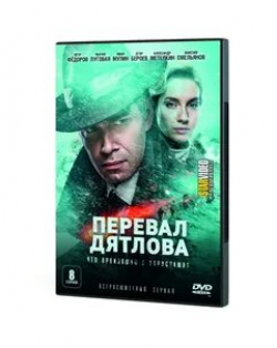Евгений Антропов и фильм Перевал Дятлова (2020)