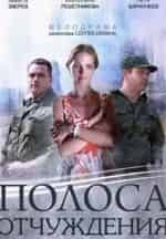 Полина Лунегова и фильм Полоса отчуждения (2014)