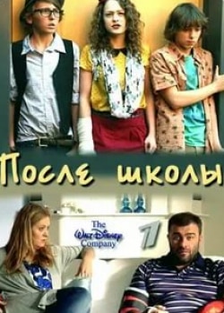 После школы кадр из фильма