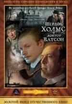 Приключения Шерлока Холмса: Охота на тигра кадр из фильма