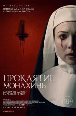 кадр из фильма Проклятие монахинь
