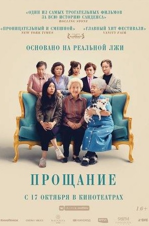 Егор Корешков и фильм Прощание (2019)