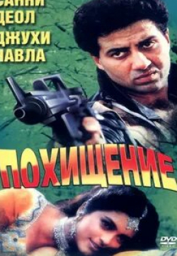 Джухи Чавла и фильм Против закона (1993)