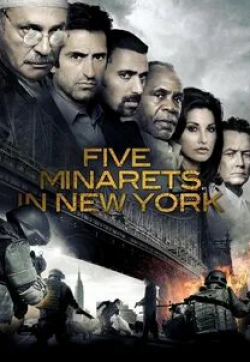 Роберт Патрик и фильм Пять минаретов в Нью-Йорке