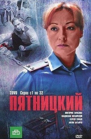 Антон Батырев и фильм Пятницкий