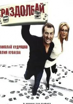 Джереми Пивен и фильм Раздолбай (2005)