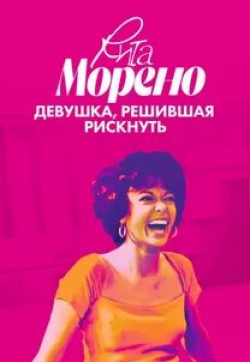 Морган Фриман и фильм Рита Морено: Просто девушка, решившая пойти на это (2021)