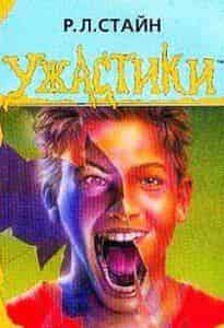 Новый ужастик Р. Л. Стайна ждет экранизация