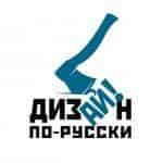 “Дизайн по-русски” – исследование моды в России