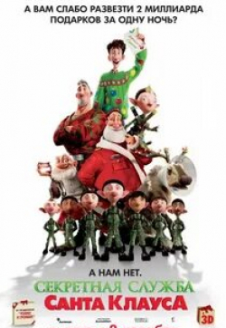 Джим Бродбент и фильм Секретная служба Санта-Клауса (2011)