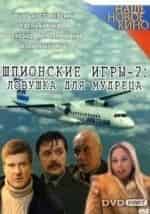Шпионские игры кадр из фильма